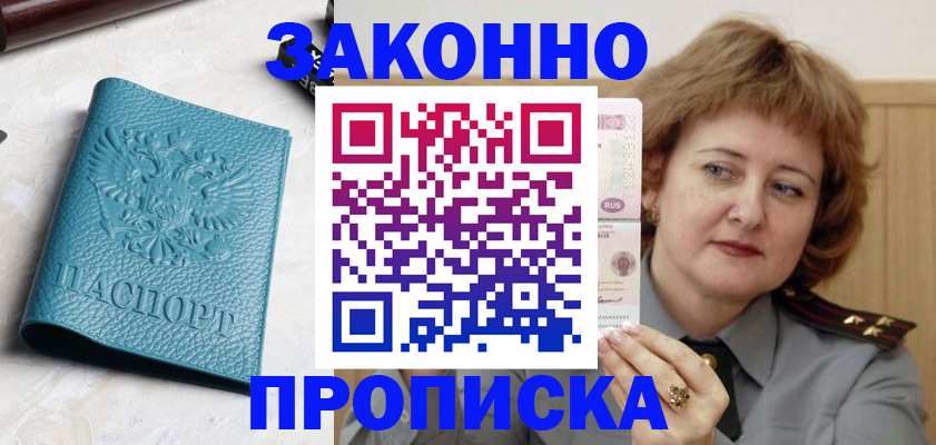 временная регистрация для школы в Лесном