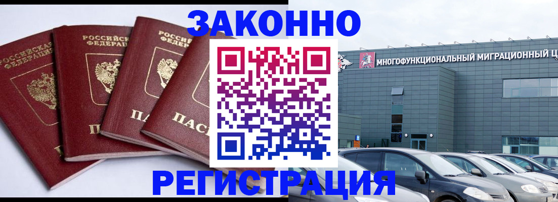 прописка для работы в Лесном